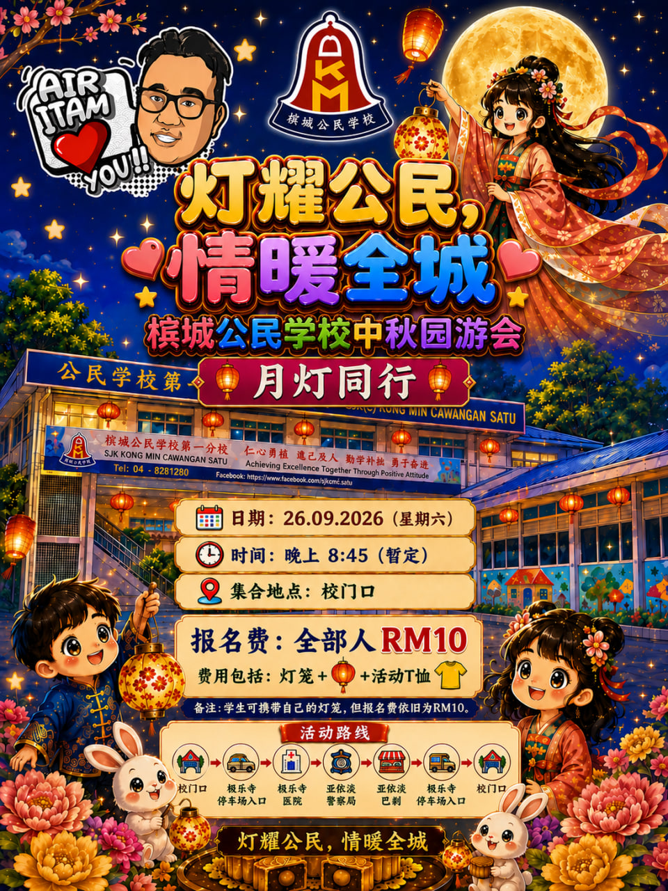 “灯耀公民，情暖全城” 槟城公民学校第一分校中秋园游会's profile picture