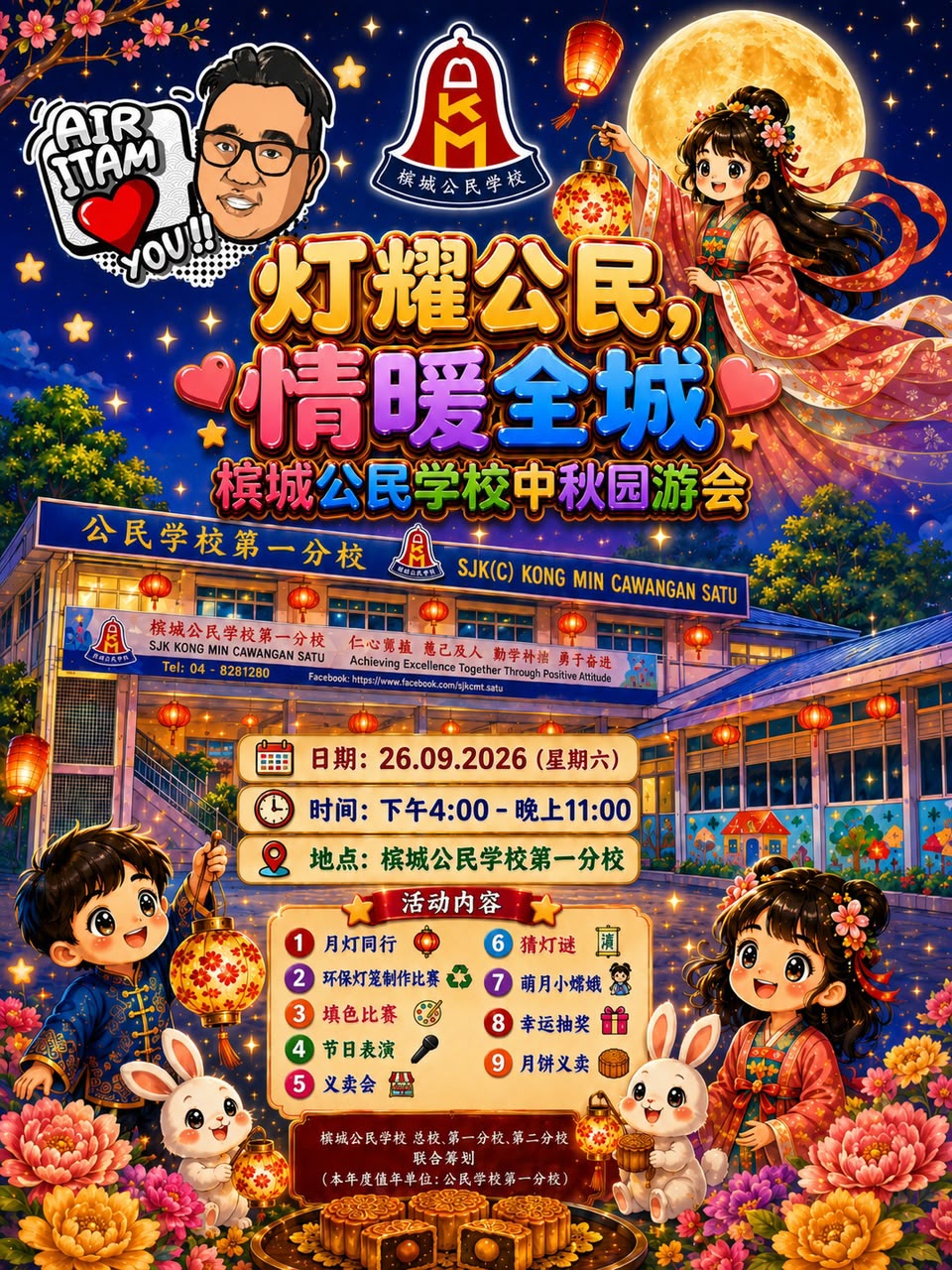 “灯耀公民，情暖全城” 槟城公民学校第一分校中秋园游会's profile picture