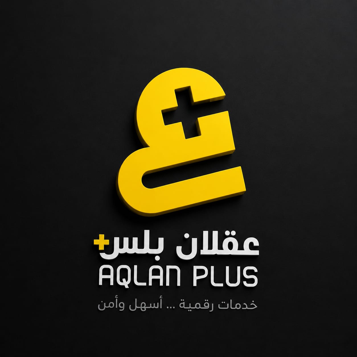 عقلان بلس | AqlanPlus's profile picture